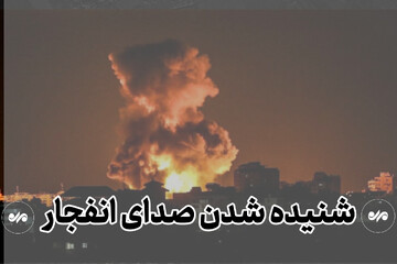 احتمال شنیده شدن صدای انفجار در محدوده جنوب اصفهان وجود دارد