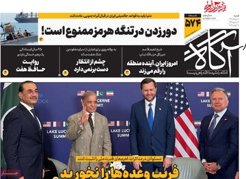روزنامه‌های صبح شنبه ششم تیر ۱۴۰۵