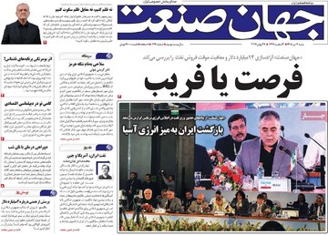 روزنامه‌های اقتصادی شنبه ششم تیر ۱۴۰۵
