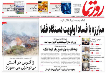 صفحه نخست روزنامه های استان فارس شنبه ۶ تیرماه