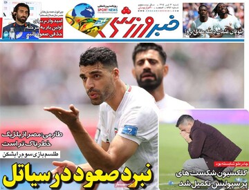 روزنامه‌های ورزشی شنبه ششم تیر ۱۴۰۵