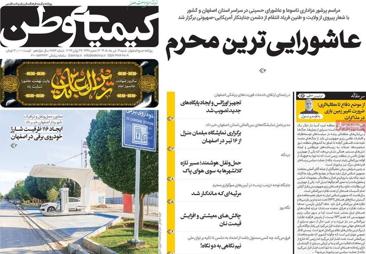 روزنامه‌های اصفهان