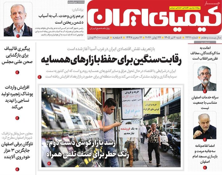 روزنامه‌های اصفهان