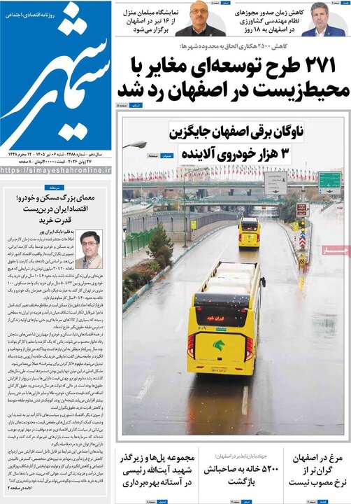 روزنامه‌های اصفهان