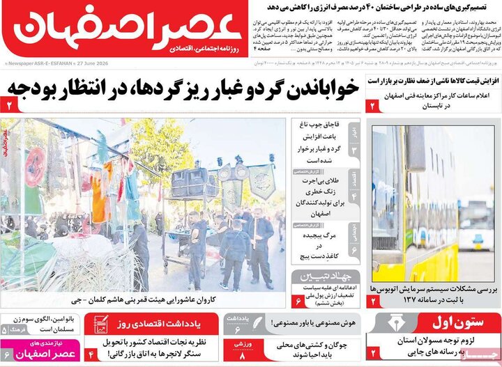 روزنامه‌های اصفهان