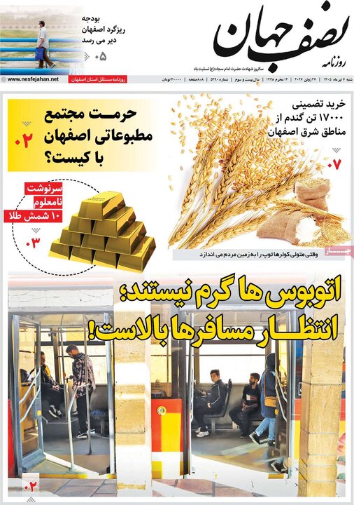 روزنامه‌های اصفهان