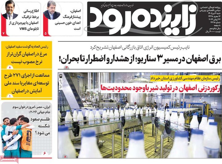 روزنامه‌های اصفهان