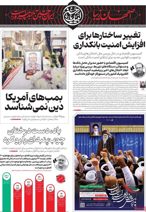 روزنامه‌های اصفهان