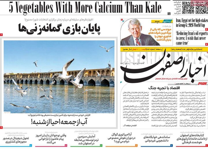 روزنامه‌های اصفهان