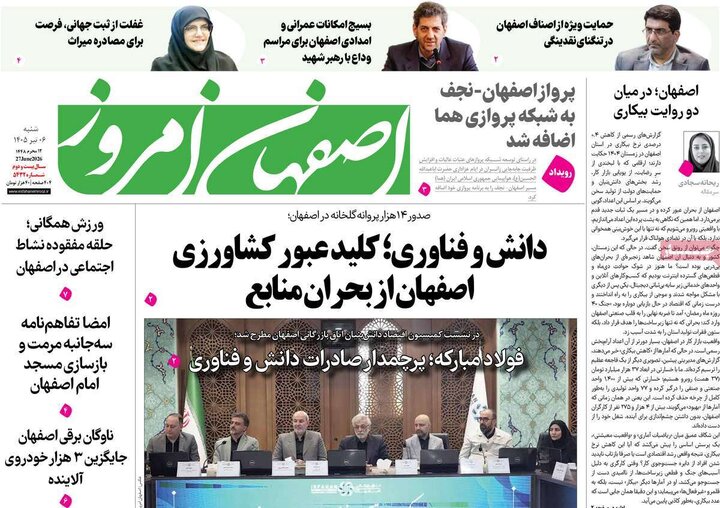 روزنامه‌های اصفهان