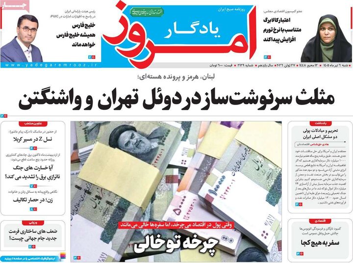روزنامه‌های صبح ۶ تیر