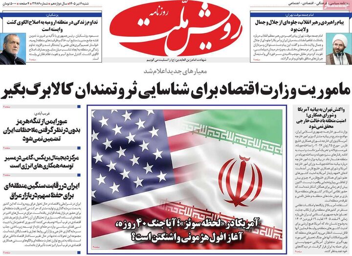 روزنامه‌های صبح ۶ تیر