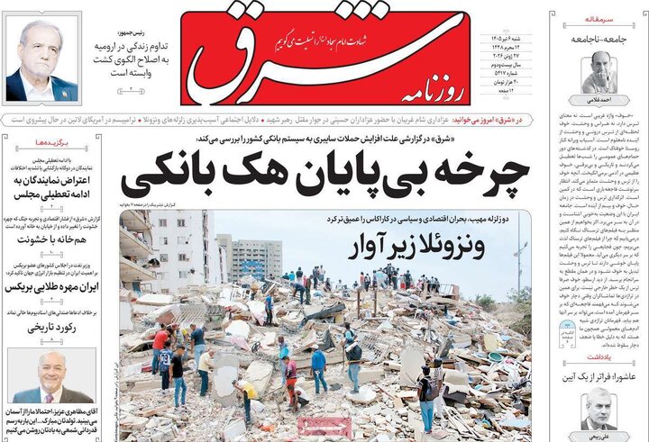 روزنامه های صبح ۶ تیر