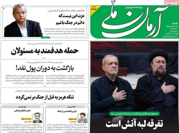 روزنامه های صبح ۶ تیر