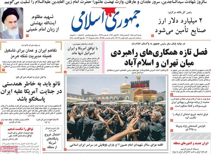 روزنامه های صبح ۶ تیر