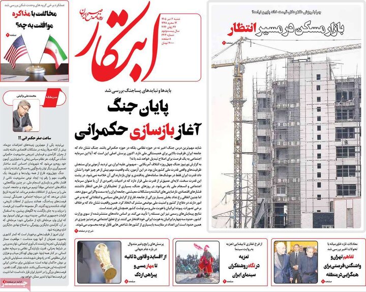 روزنامه های صبح ۶ تیر