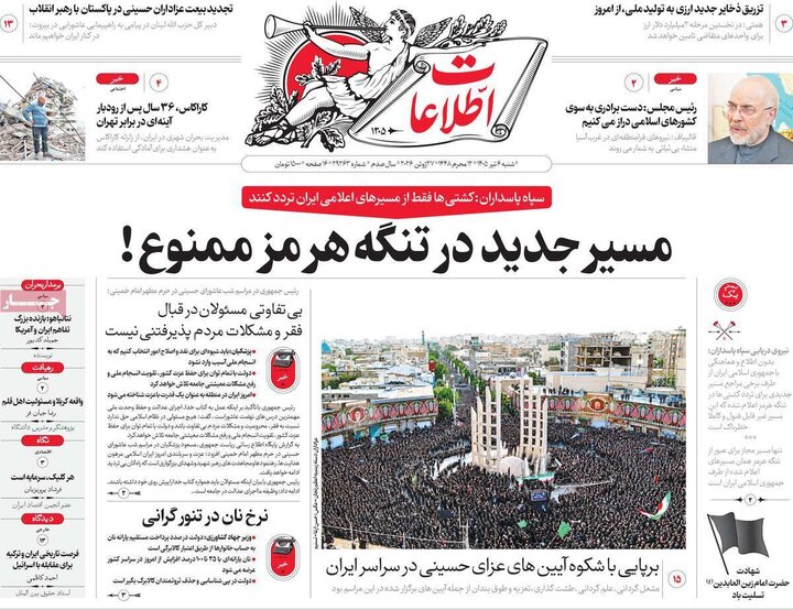 روزنامه های صبح ۶ تیر