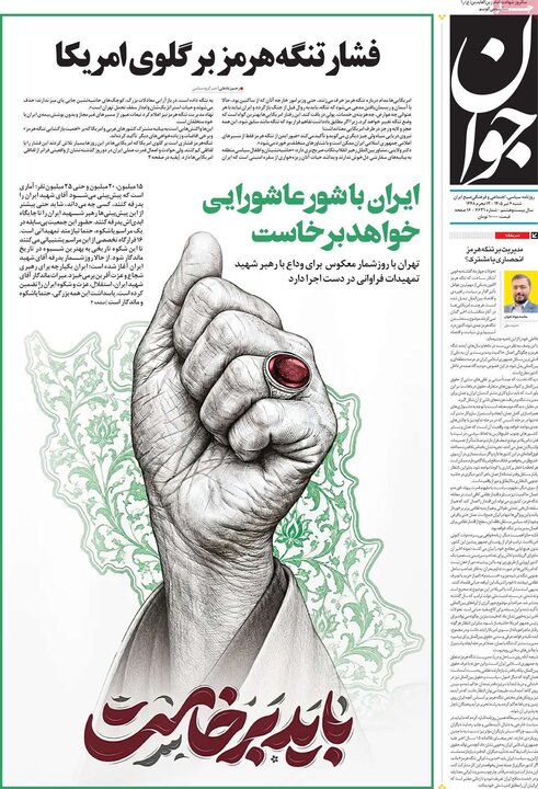 روزنامه های صبح ۶ تیر