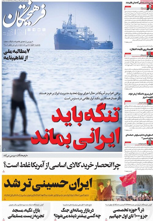روزنامه های صبح ۶ تیر