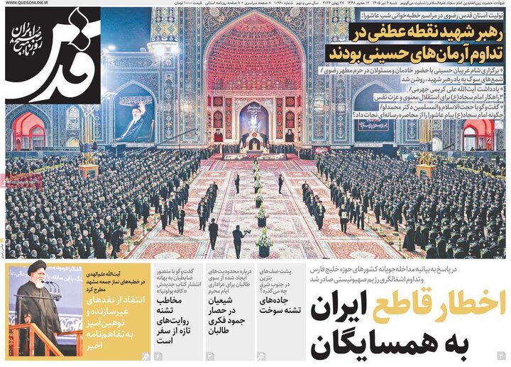 روزنامه های صبح ۶ تیر