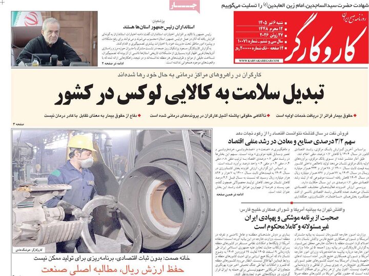 روزنامه های صبح ۶ تیر