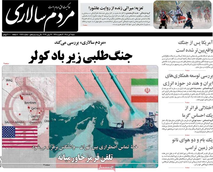 روزنامه های صبح ۶ تیر
