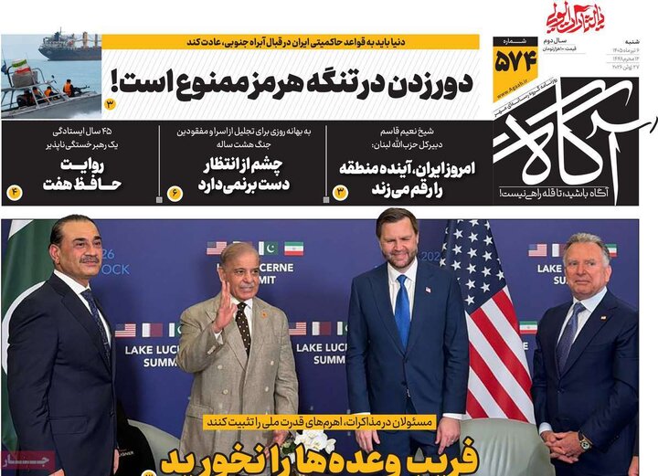 روزنامه های صبح ۶ تیر