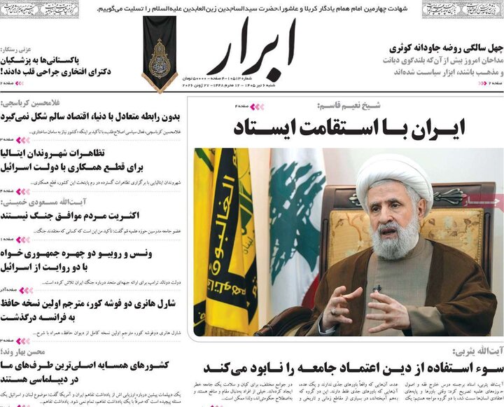 روزنامه های صبح ۶ تیر
