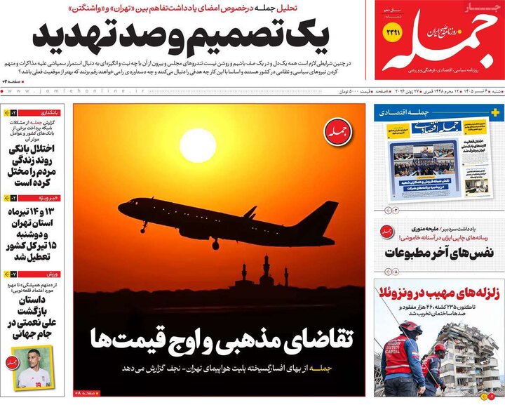 روزنامه های صبح ۶ تیر