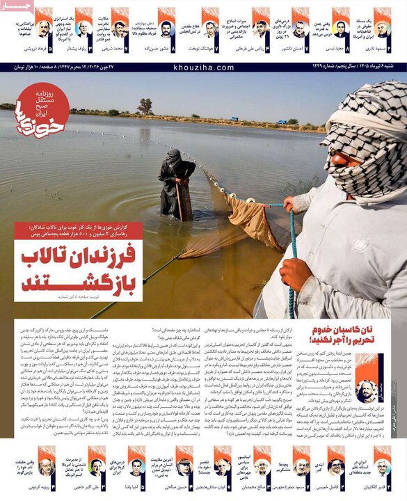 روزنامه های صبح ۶ تیر