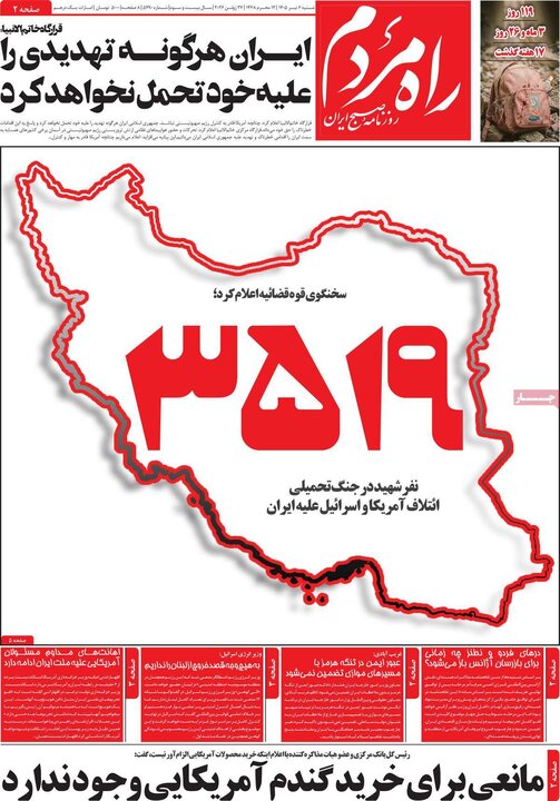 روزنامه های صبح ۶ تیر