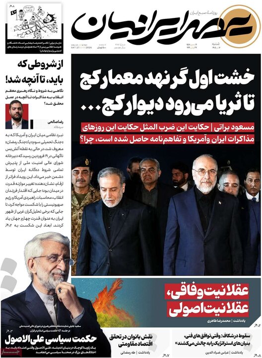 روزنامه های صبح ۶ تیر