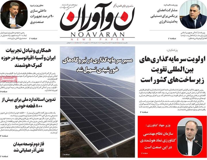 روزنامه های صبح ۶ تیر