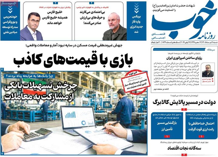 روزنامه های صبح ۶ تیر