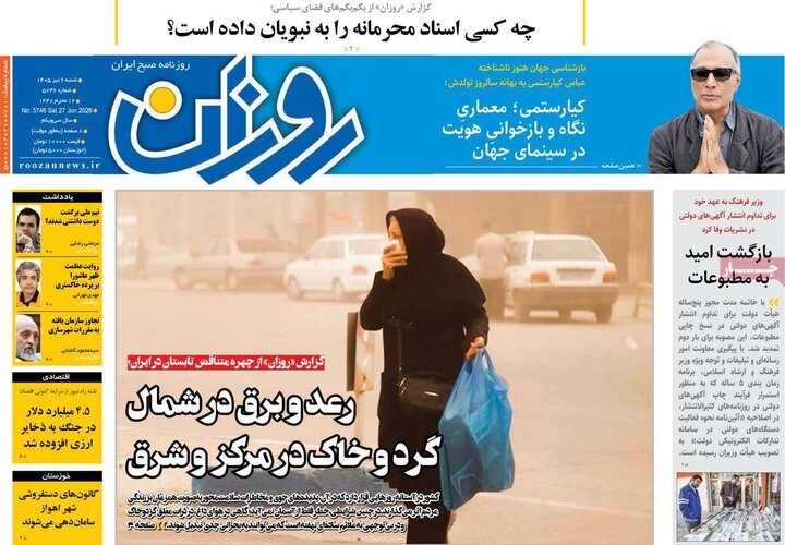 روزنامه های صبح ۶ تیر