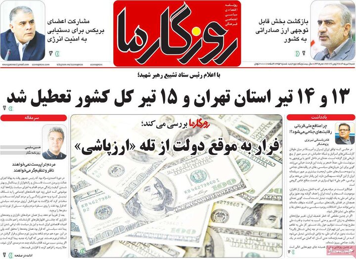 روزنامه های صبح ۶ تیر
