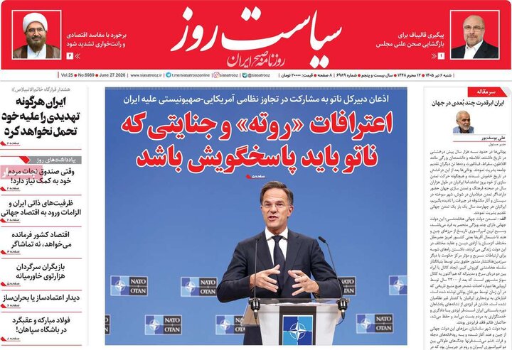 روزنامه های صبح ۶ تیر