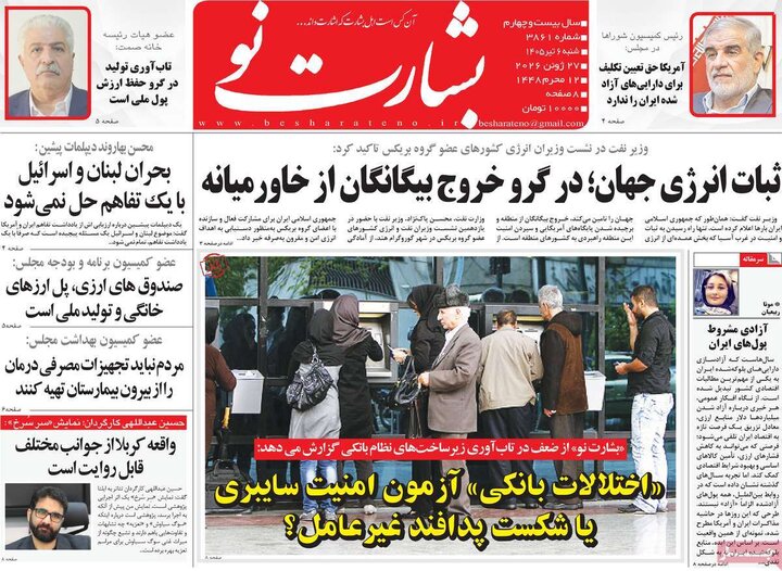 روزنامه های صبح ۶ تیر
