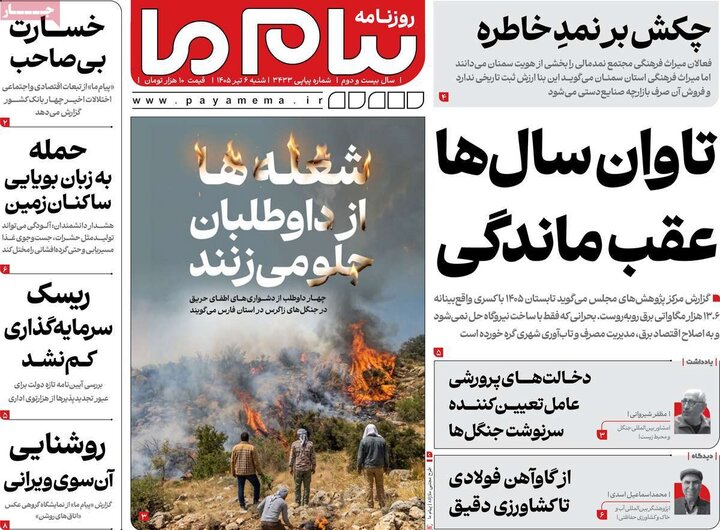 روزنامه های صبح ۶ تیر