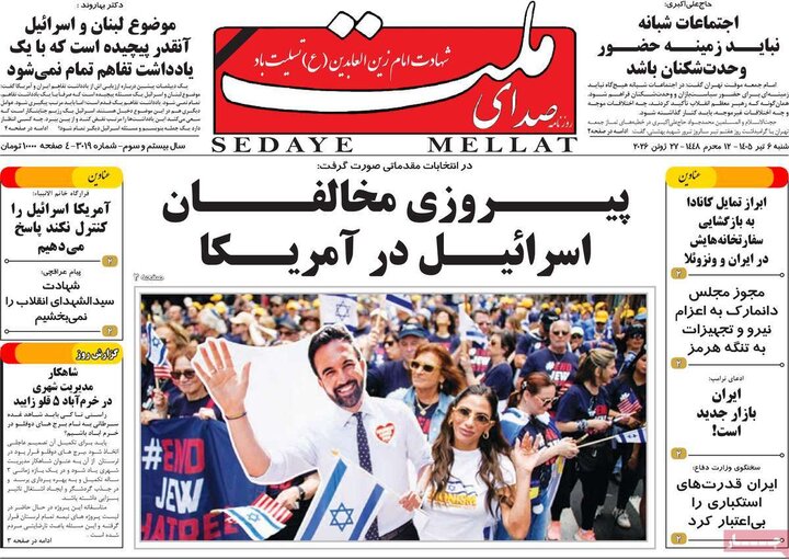 روزنامه های صبح ۶ تیر