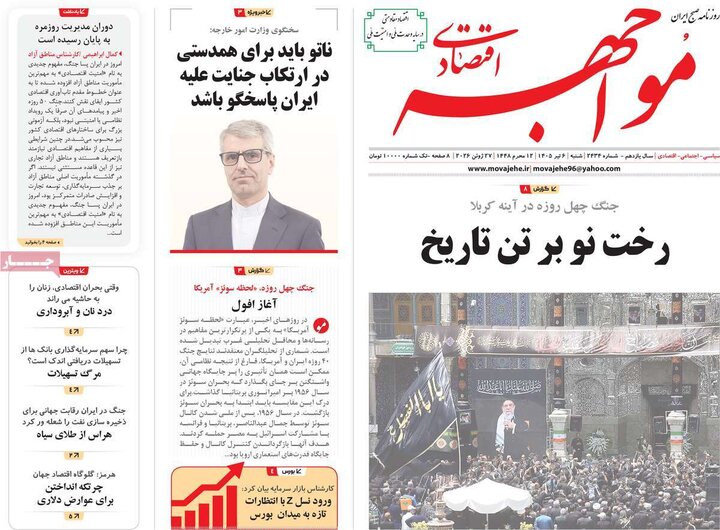 روزنامه‌های اقتصادی ۶ تیر