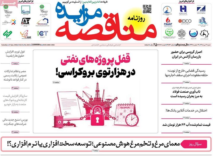 روزنامه‌های اقتصادی ۶ تیر