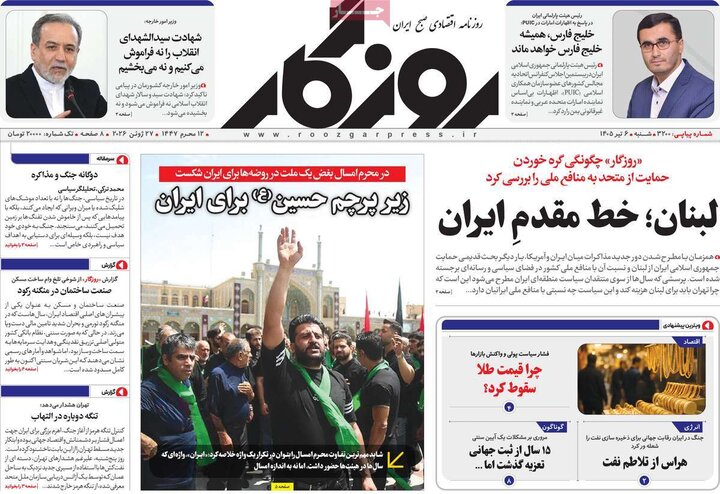 روزنامه‌های اقتصادی ۶ تیر