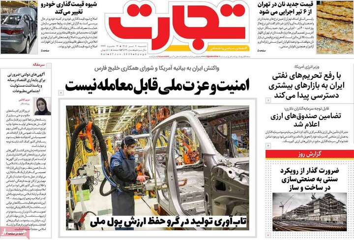 روزنامه‌های اقتصادی ۶ تیر