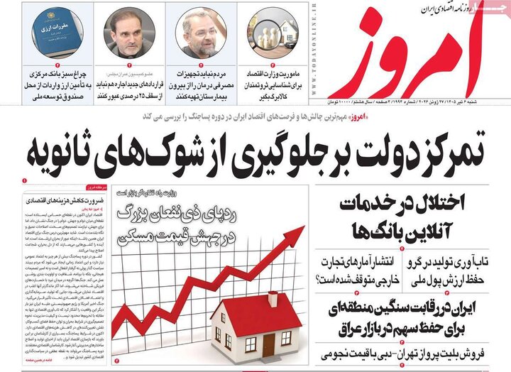 روزنامه‌های اقتصادی ۶ تیر
