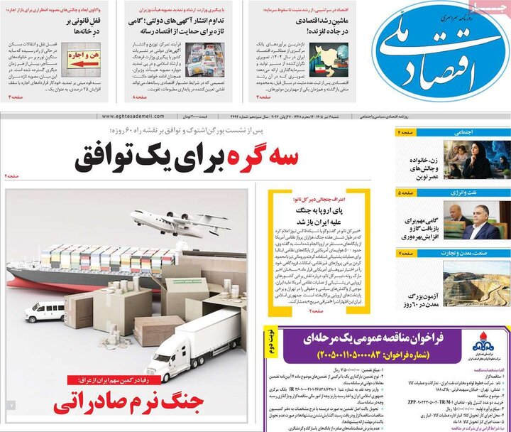 روزنامه‌های اقتصادی ۶ تیر