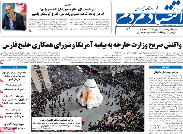 روزنامه‌های اقتصادی ۶ تیر