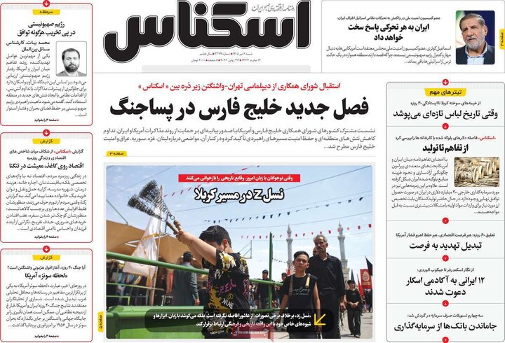 روزنامه‌های اقتصادی ۶ تیر