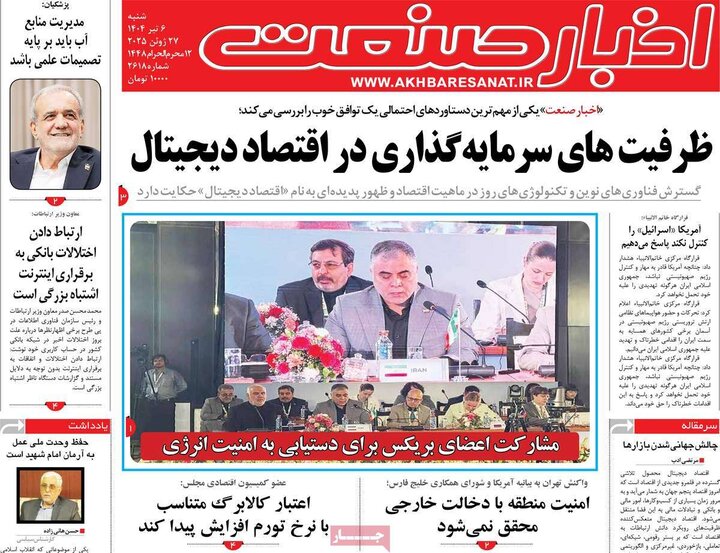 روزنامه‌های اقتصادی ۶ تیر
