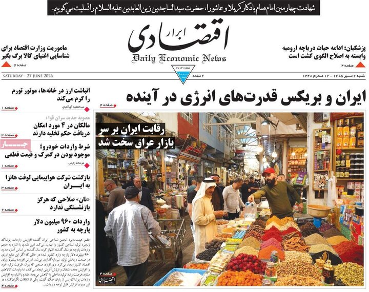 روزنامه‌های اقتصادی ۶ تیر